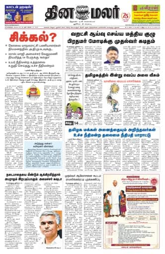 Dinamalar iPaper - Bangalore