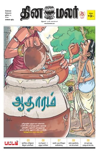 Dinamalar iPaper - Pattam