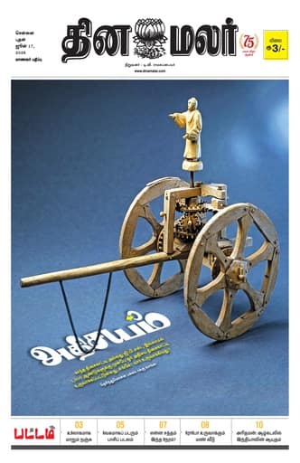 Dinamalar iPaper - Pattam