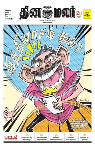Dinamalar iPaper - Pattam