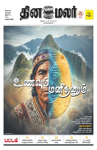 Dinamalar iPaper - Pattam