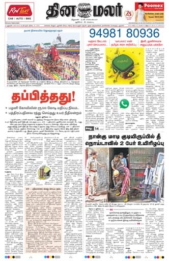Dinamalar iPaper - Delhi