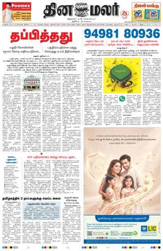 Dinamalar iPaper - Madurai