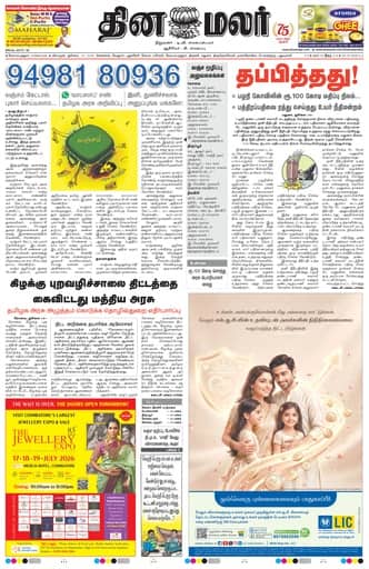 Dinamalar iPaper - Coimbatore