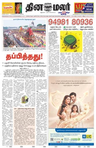 Dinamalar iPaper - Tirunelveli