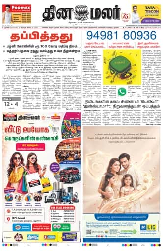 Dinamalar iPaper - Pondicherry