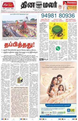 Dinamalar iPaper