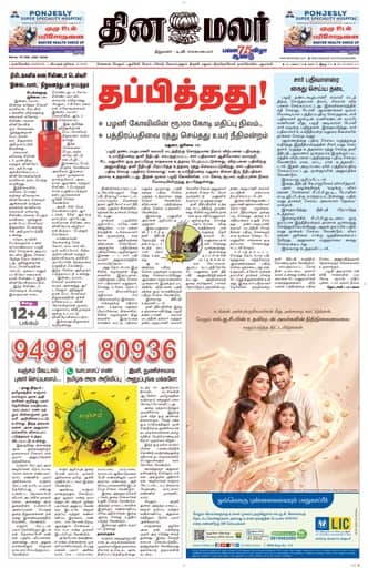 Dinamalar iPaper - Nagercoil