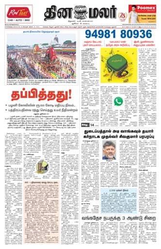 Dinamalar iPaper - Bangalore