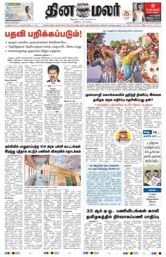 Dinamalar iPaper - Delhi
