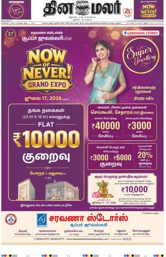 Dinamalar iPaper - Chennai