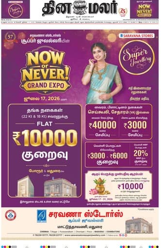 Dinamalar iPaper - Madurai