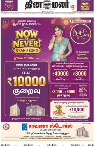 Dinamalar iPaper - Coimbatore