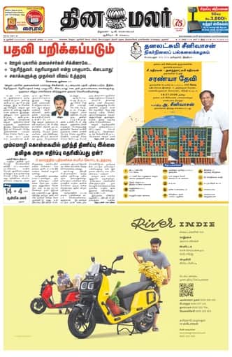 Dinamalar iPaper - Pondicherry