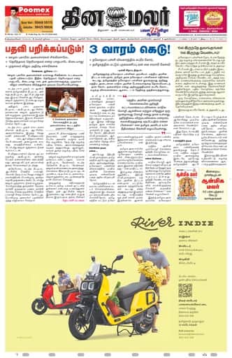 Dinamalar iPaper - Tirunelveli