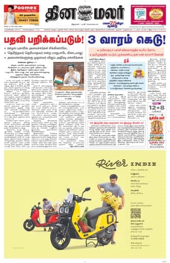 Dinamalar iPaper - Nagercoil
