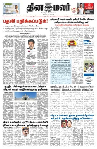 Dinamalar iPaper - Bangalore