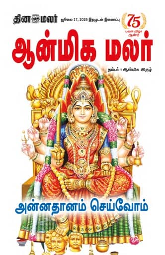Dinamalar iPaper - Anmegamalar