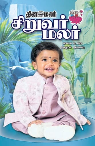 Dinamalar iPaper - Siruvarmalar