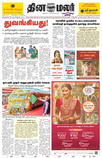 Dinamalar iPaper - Tirunelveli