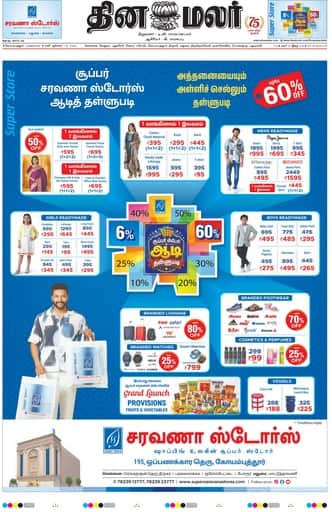 Dinamalar iPaper - Coimbatore