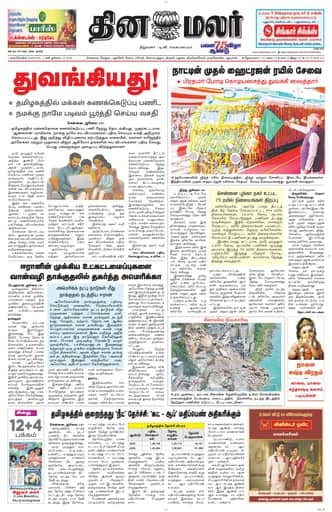 Dinamalar iPaper - Nagercoil