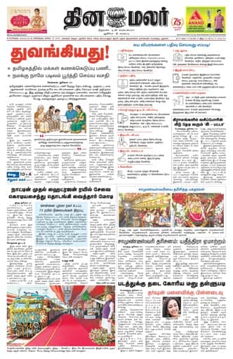 Dinamalar iPaper - Bangalore