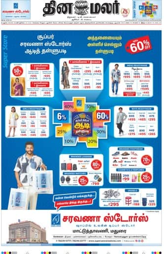 Dinamalar iPaper - Madurai