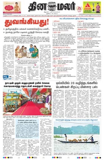 Dinamalar iPaper - Delhi