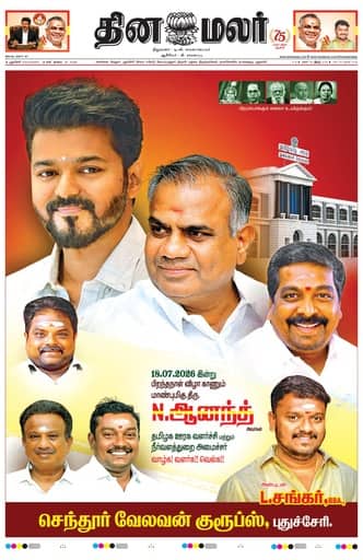 Dinamalar iPaper - Pondicherry