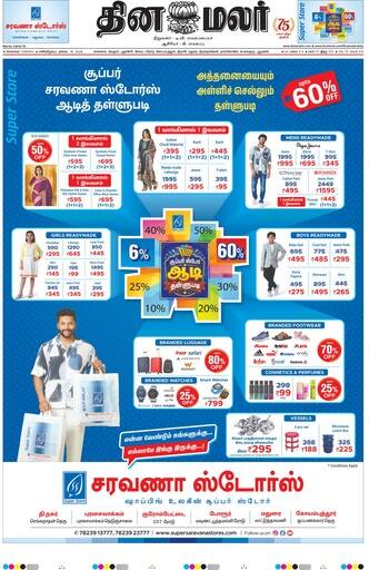 Dinamalar iPaper