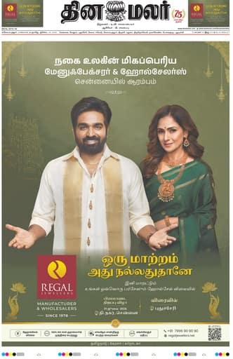 Dinamalar iPaper - Coimbatore