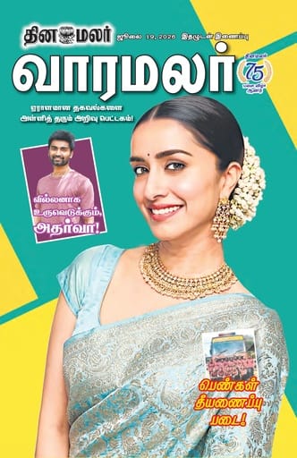 Dinamalar iPaper - Varamalar