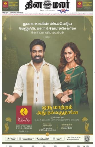 Dinamalar iPaper - Tirunelveli