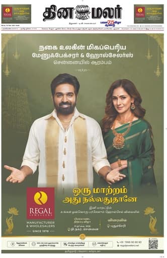 Dinamalar iPaper - Nagercoil