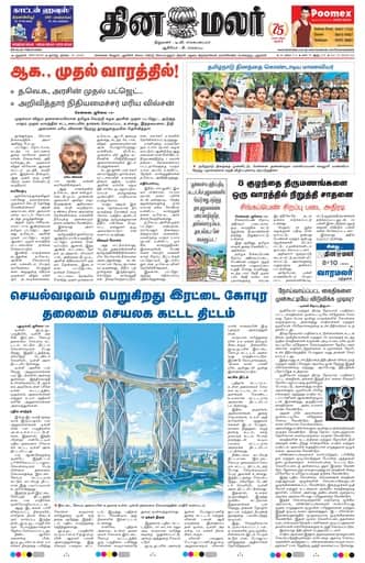 Dinamalar iPaper - Delhi