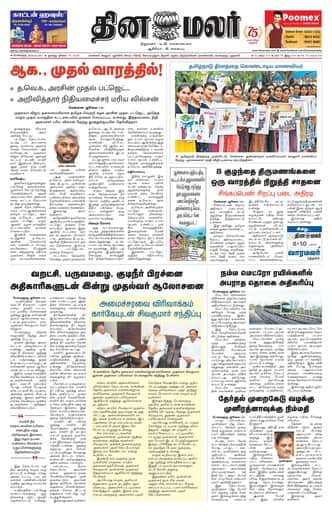 Dinamalar iPaper - Bangalore