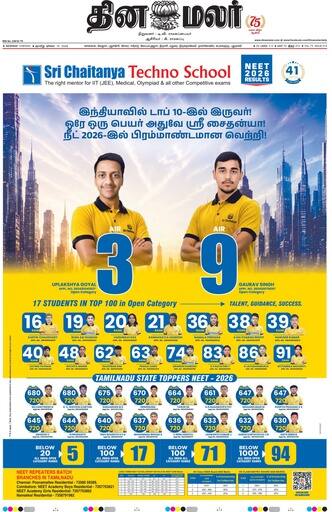 Dinamalar iPaper