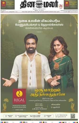 Dinamalar iPaper - Pondicherry