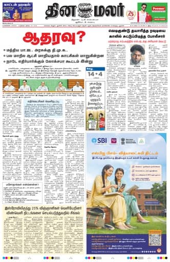 Dinamalar iPaper - Chennai