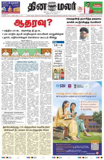 Dinamalar iPaper