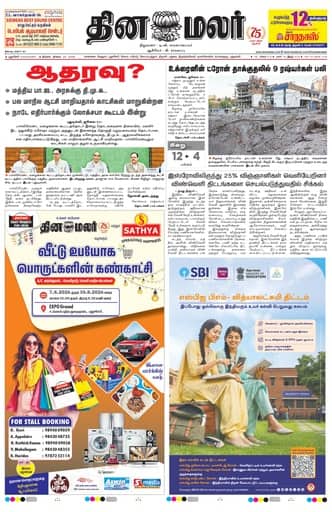 Dinamalar iPaper - Pondicherry
