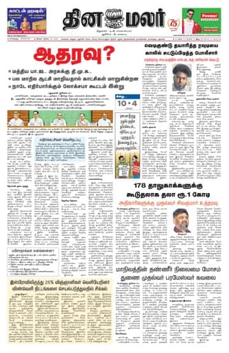 Dinamalar iPaper - Bangalore