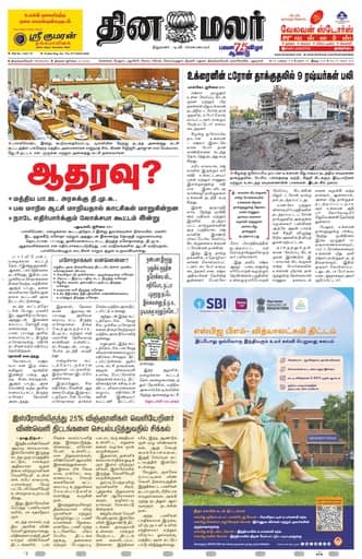 Dinamalar iPaper - Tirunelveli