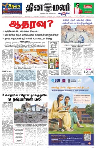 Dinamalar iPaper - Nagercoil