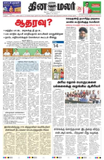 Dinamalar iPaper - Delhi
