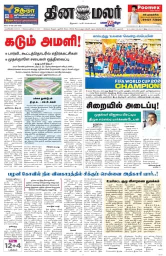 Dinamalar iPaper - Nagercoil