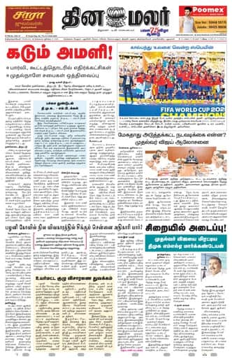 Dinamalar iPaper - Tirunelveli