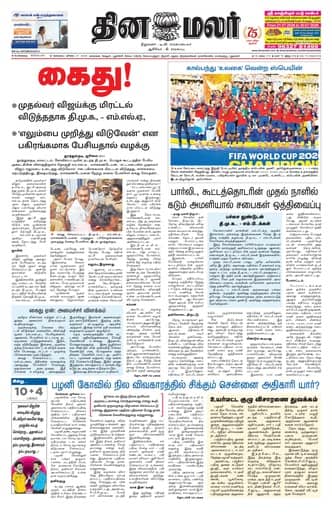 Dinamalar iPaper - Bangalore