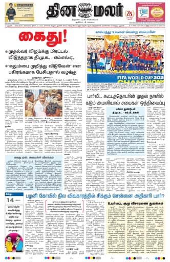 Dinamalar iPaper - Delhi
